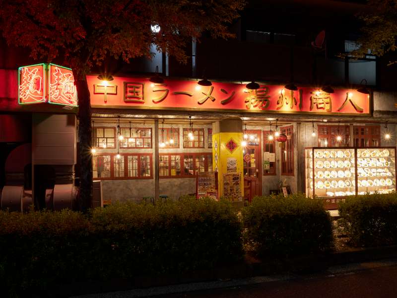 北山田店